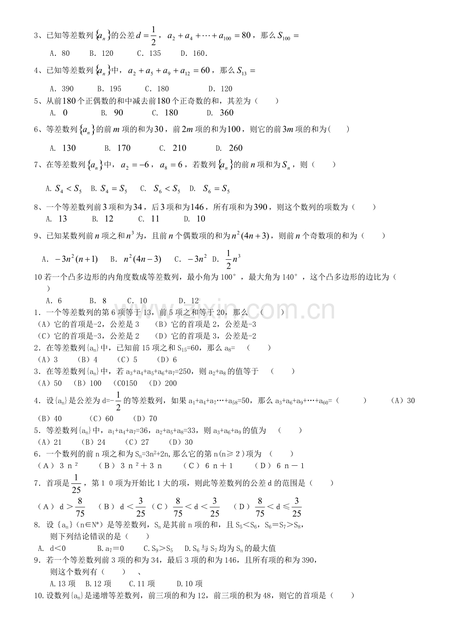 等差数列知识点总结及练习(精华word版).pdf_第3页