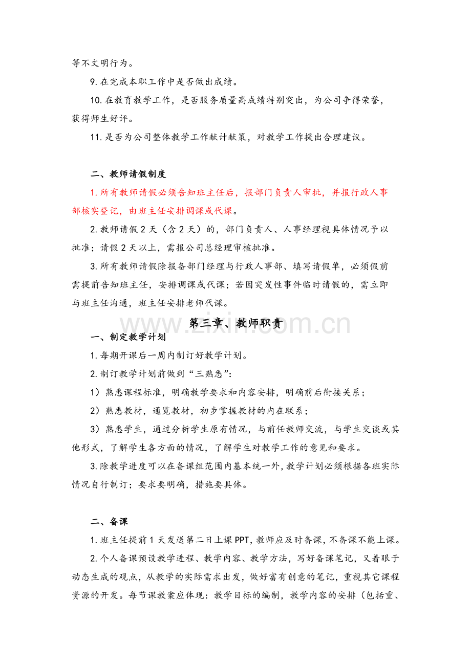 培训机构教师管理.doc_第3页