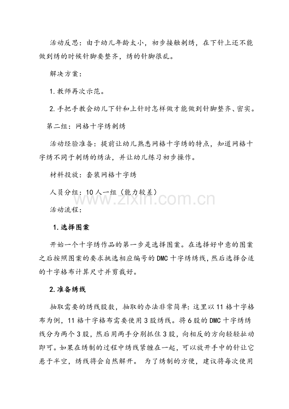 刺绣区角活动设计方案.doc_第3页