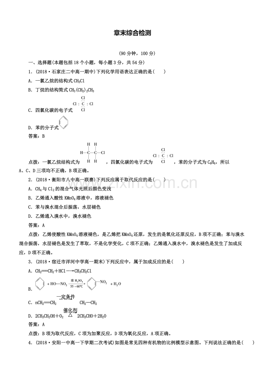 人教版必修二第三章《有机化合物》综合检测试题及答案解析.pdf_第1页