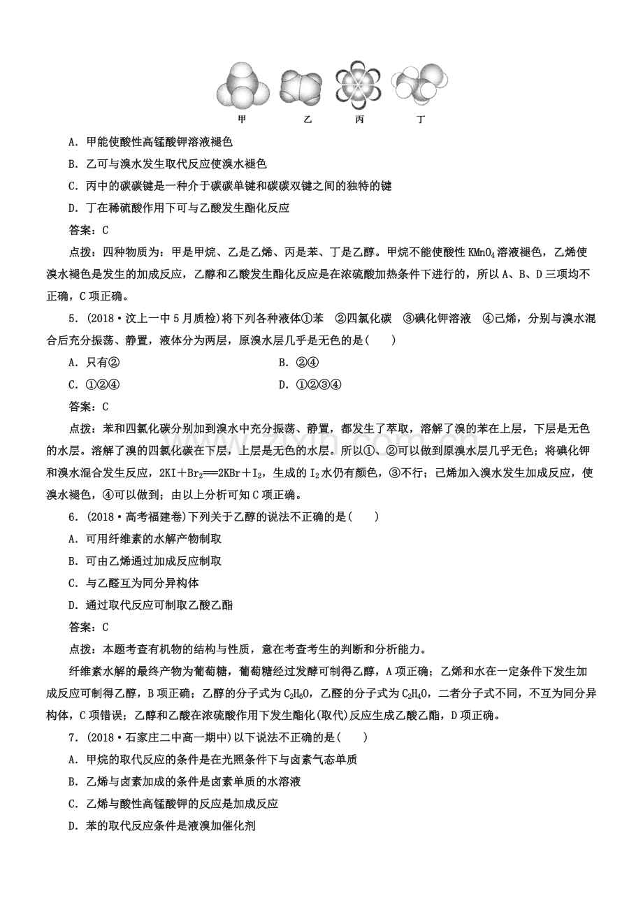 人教版必修二第三章《有机化合物》综合检测试题及答案解析.pdf_第2页