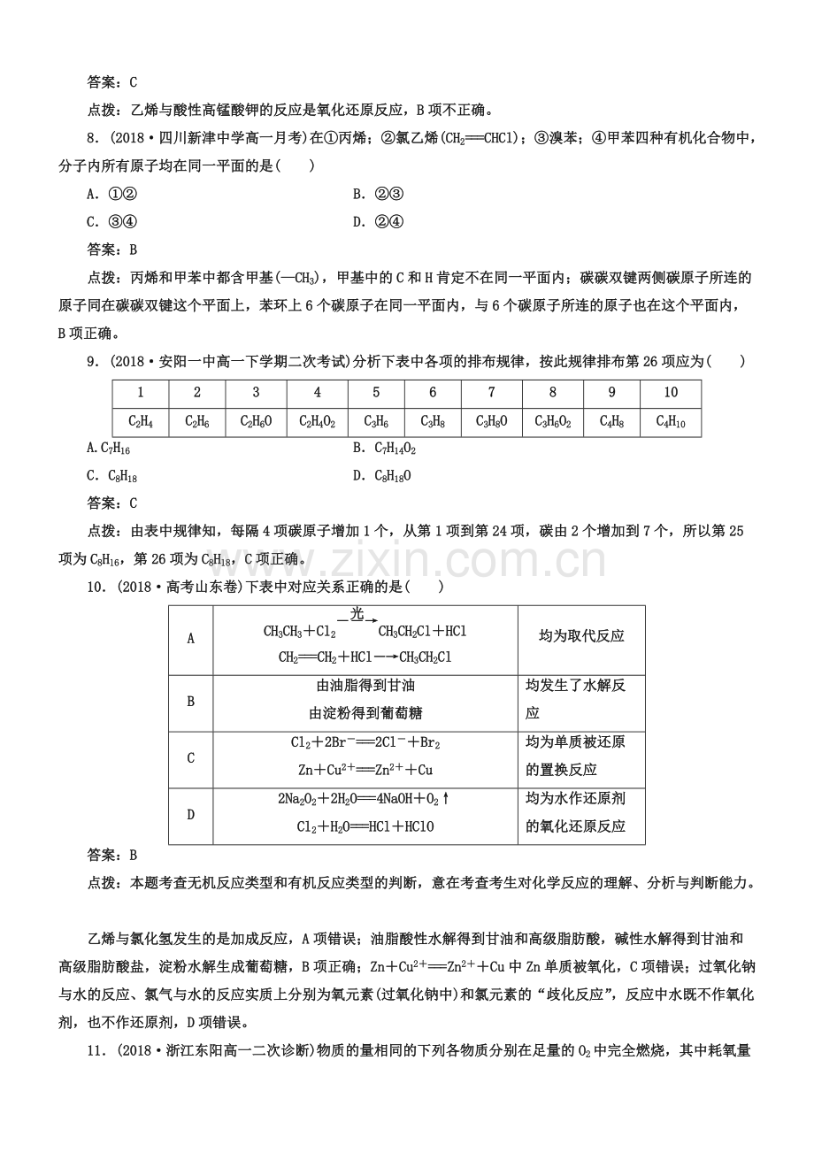 人教版必修二第三章《有机化合物》综合检测试题及答案解析.pdf_第3页