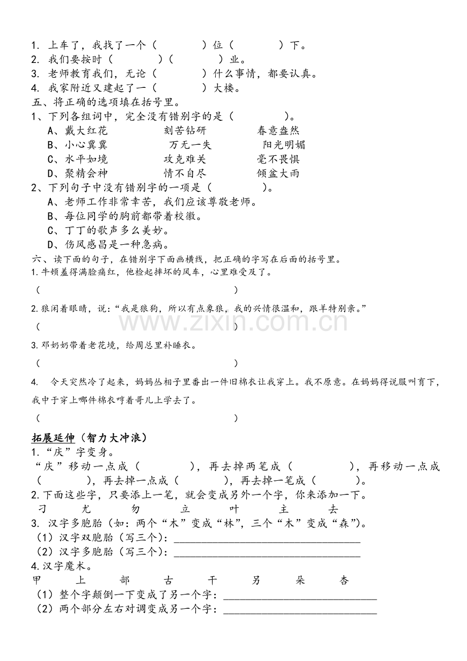 北师大版语文三年级错别字专题训练.doc_第2页