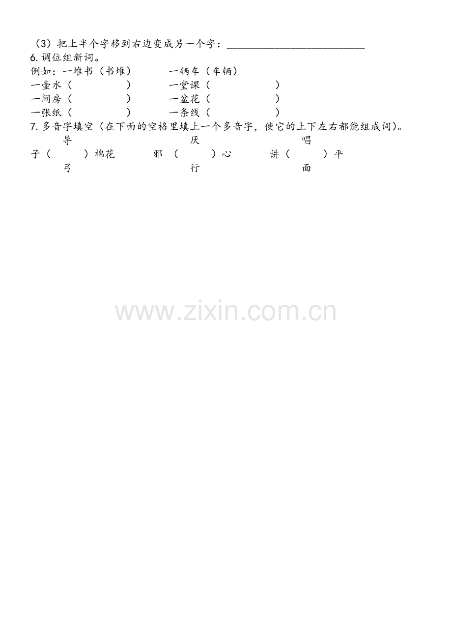 北师大版语文三年级错别字专题训练.doc_第3页