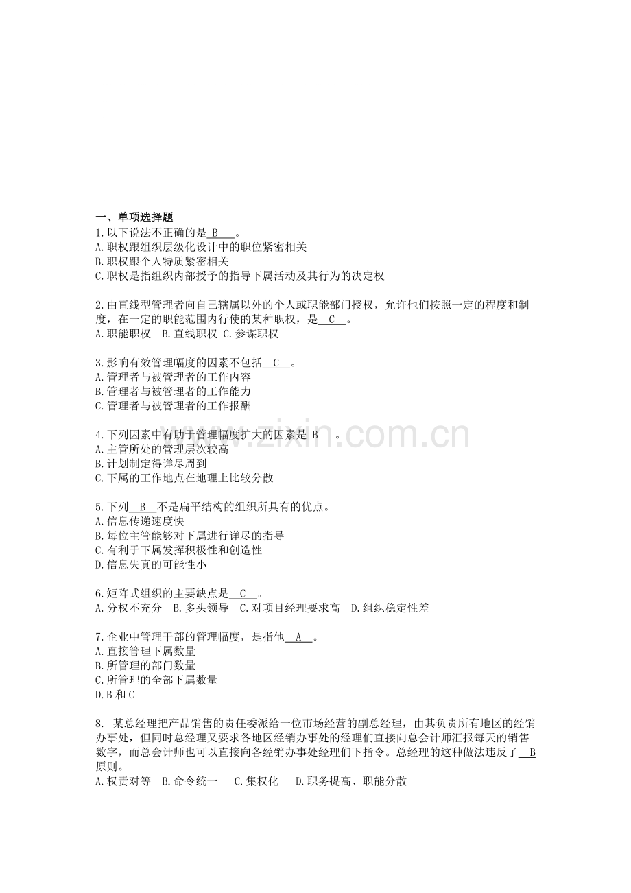 2019管理学习题含答案组织.pdf_第1页