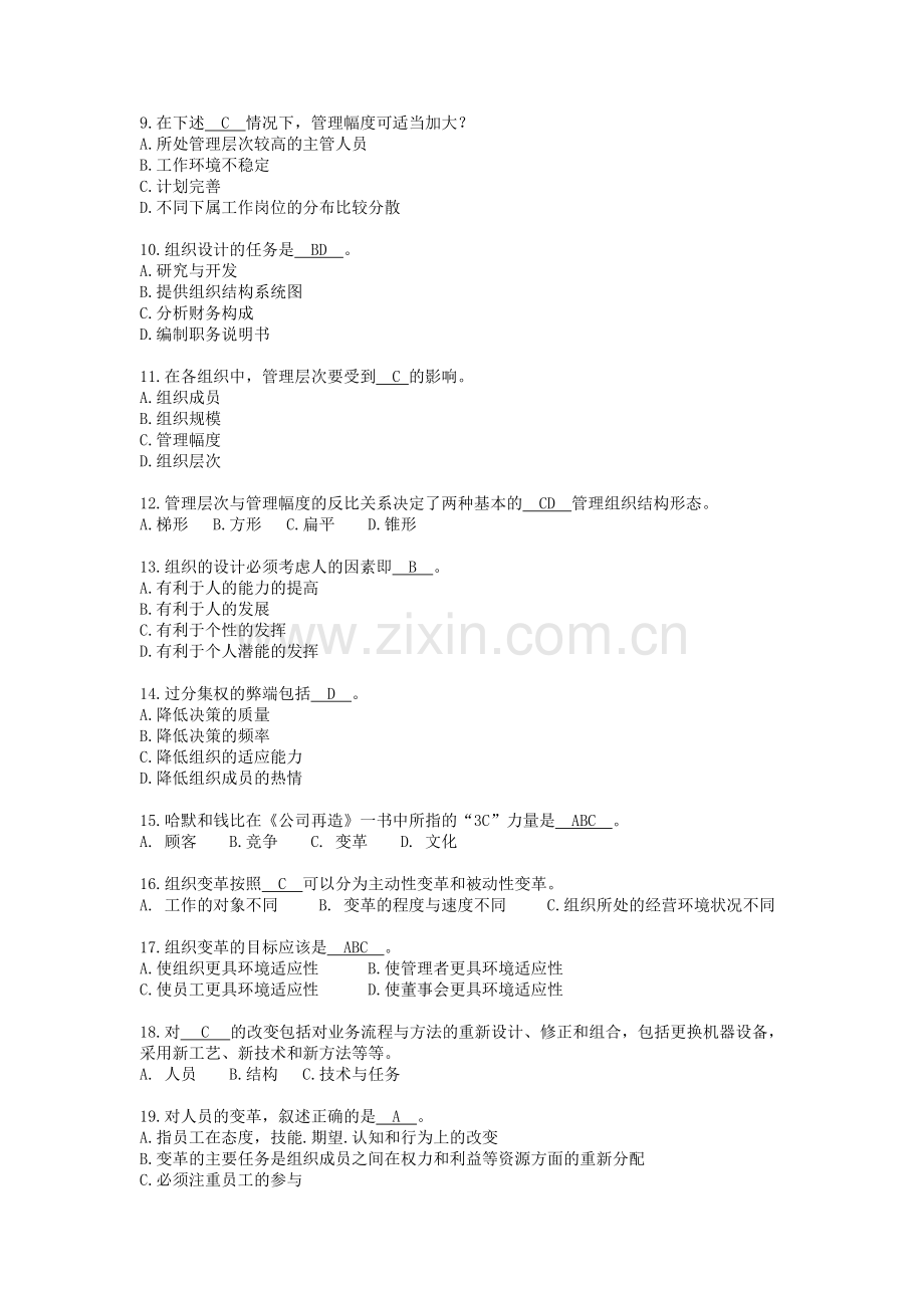 2019管理学习题含答案组织.pdf_第2页