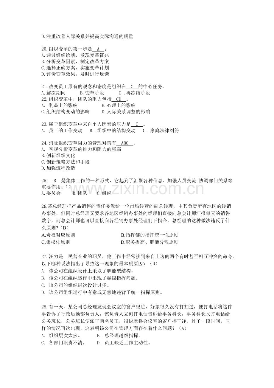 2019管理学习题含答案组织.pdf_第3页