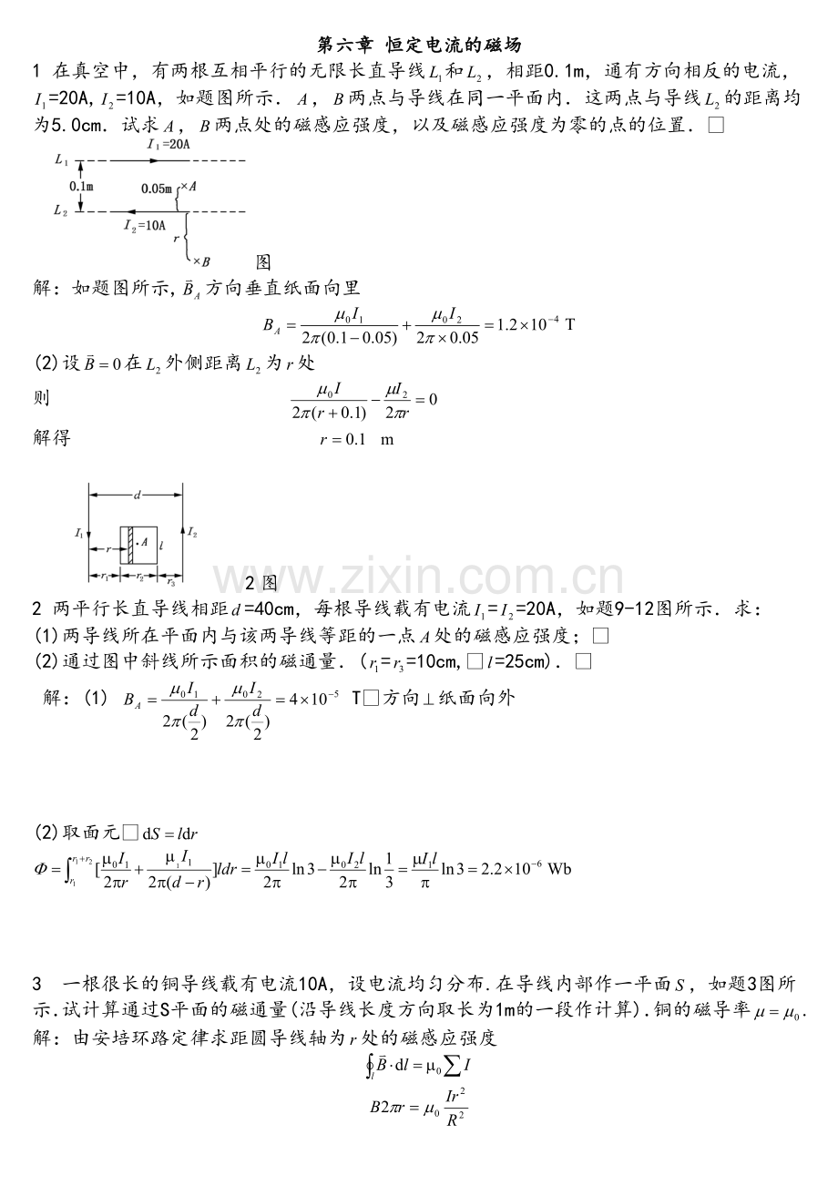 物理复习题集下.doc_第1页