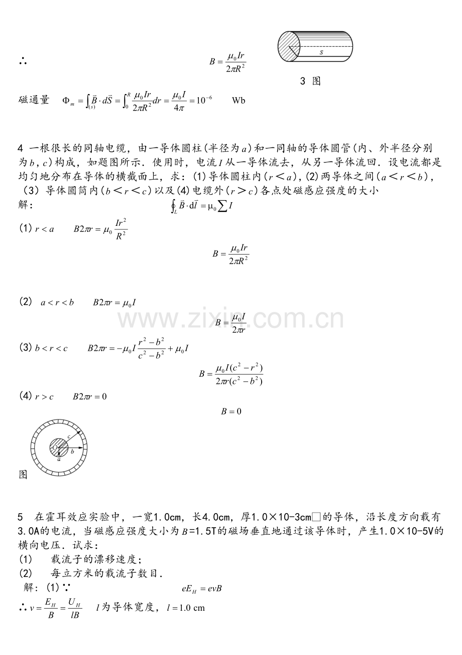 物理复习题集下.doc_第2页