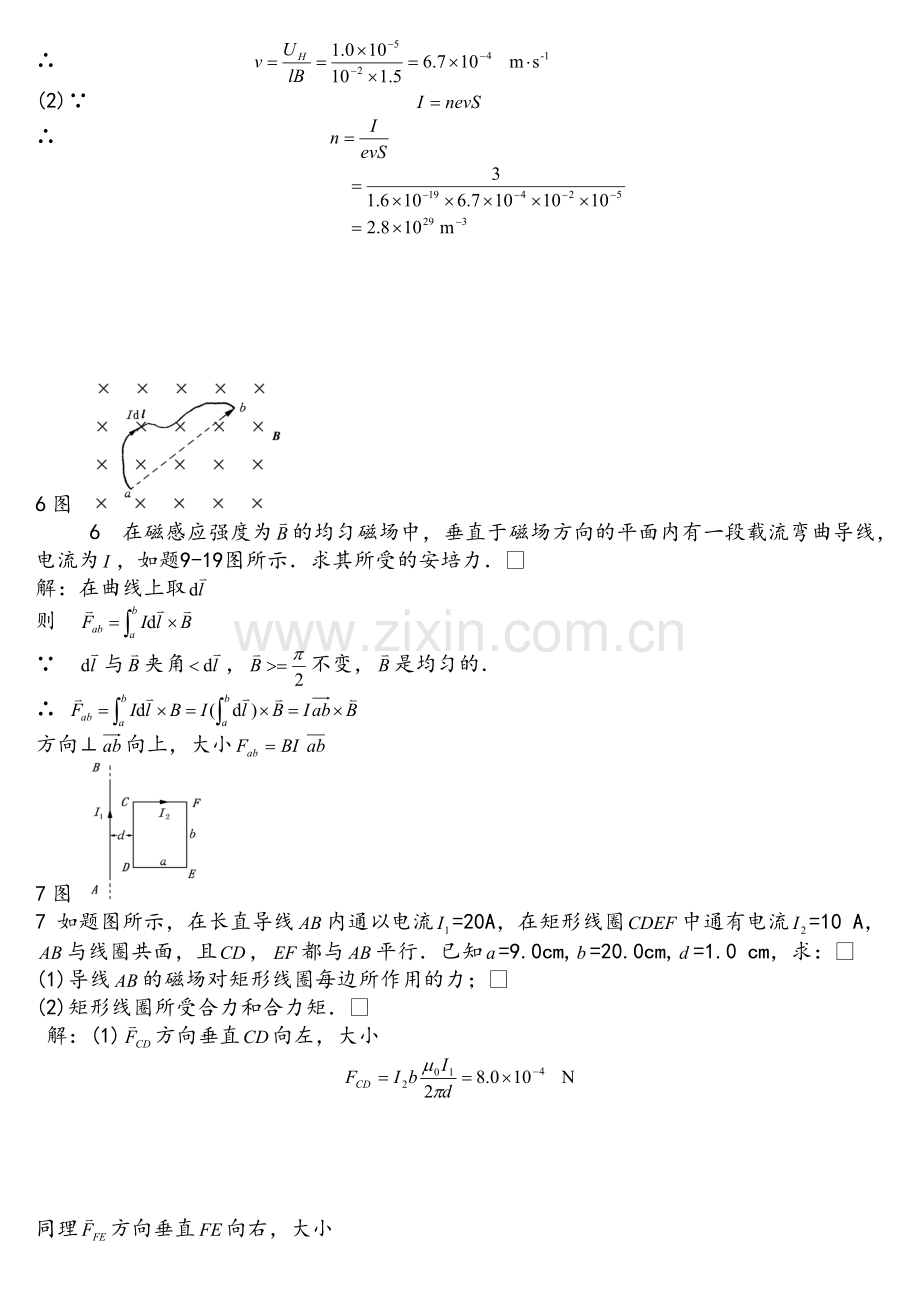 物理复习题集下.doc_第3页