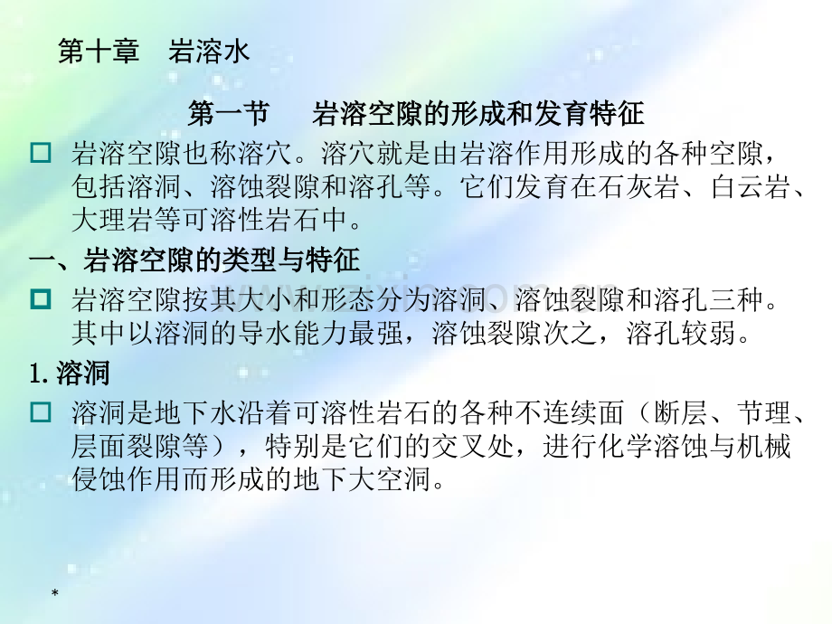 水文地质基础(第十章).ppt_第2页