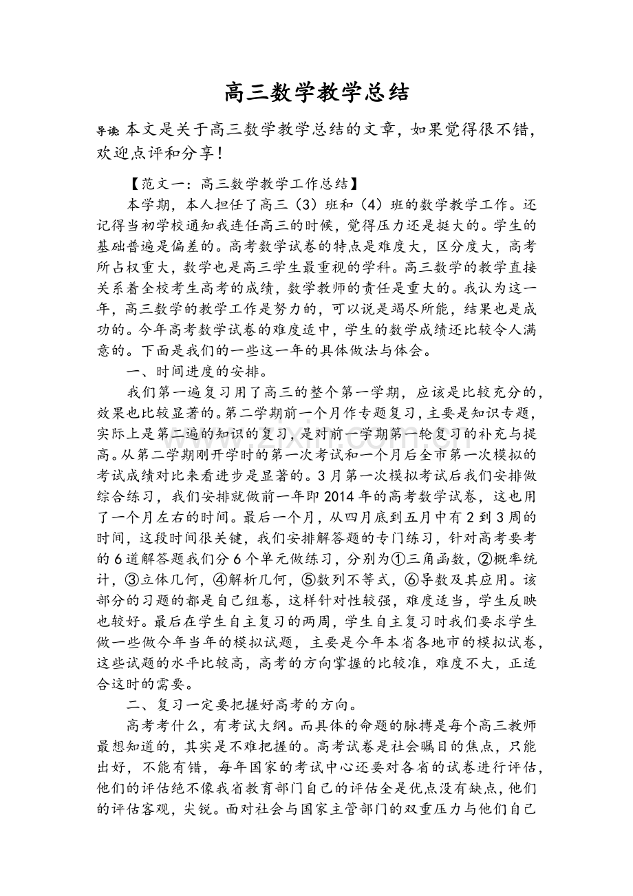 高三数学教学总结.doc_第1页