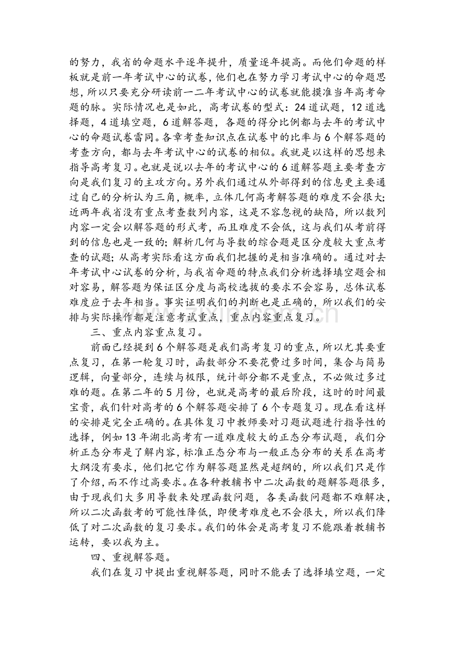 高三数学教学总结.doc_第2页