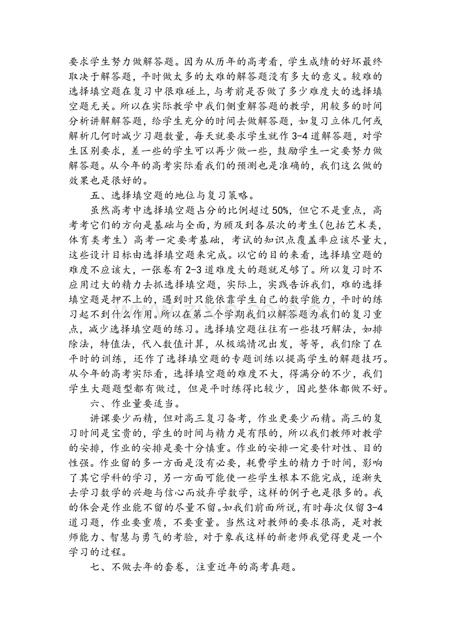 高三数学教学总结.doc_第3页