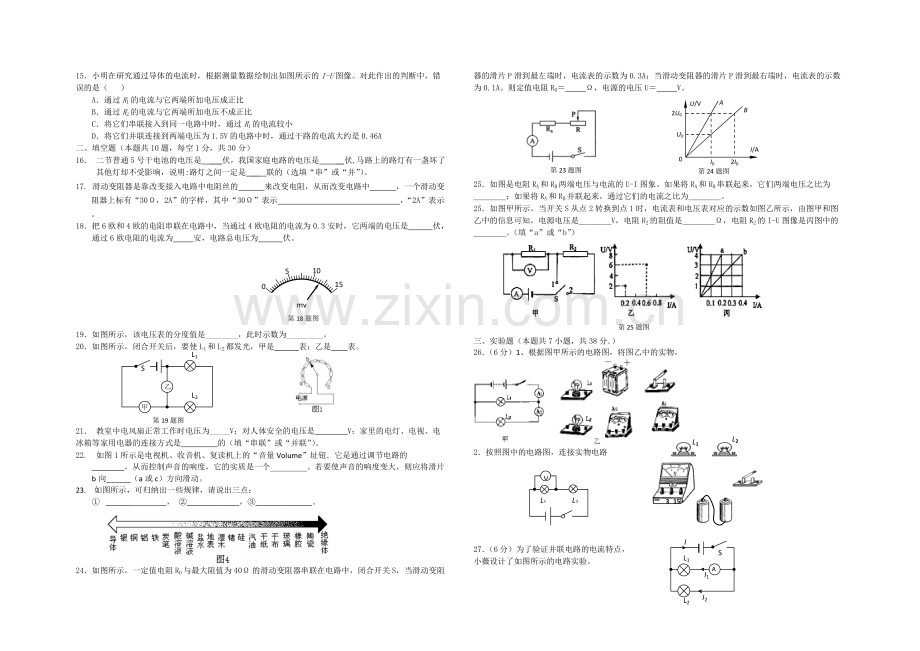 人教版九年级物理上期末试卷及答案.pdf_第2页