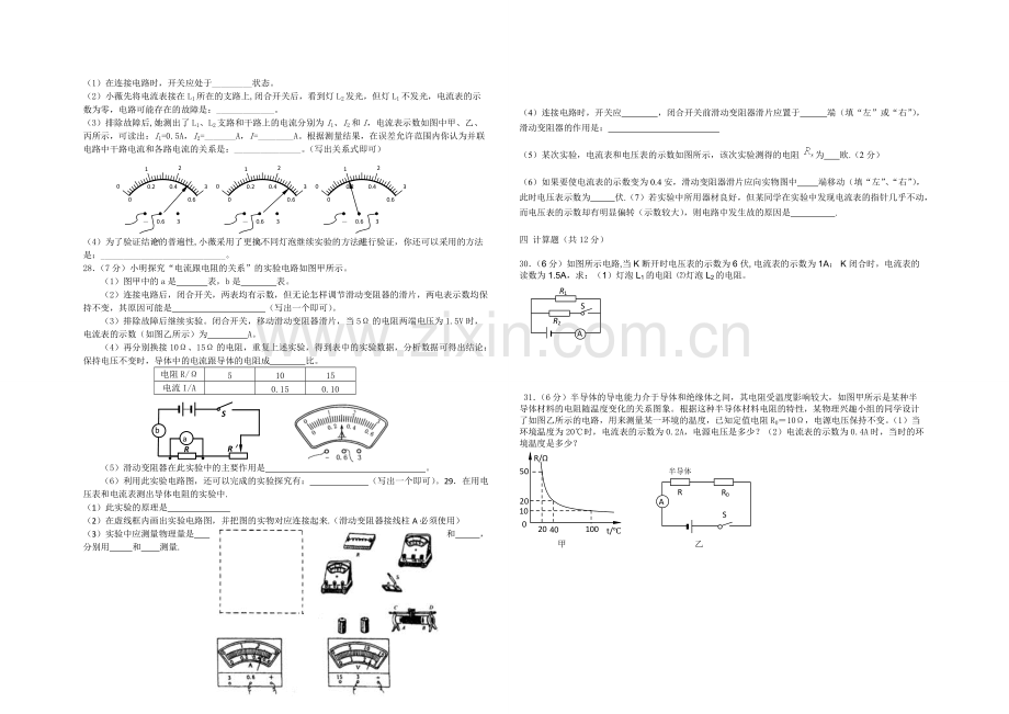 人教版九年级物理上期末试卷及答案.pdf_第3页