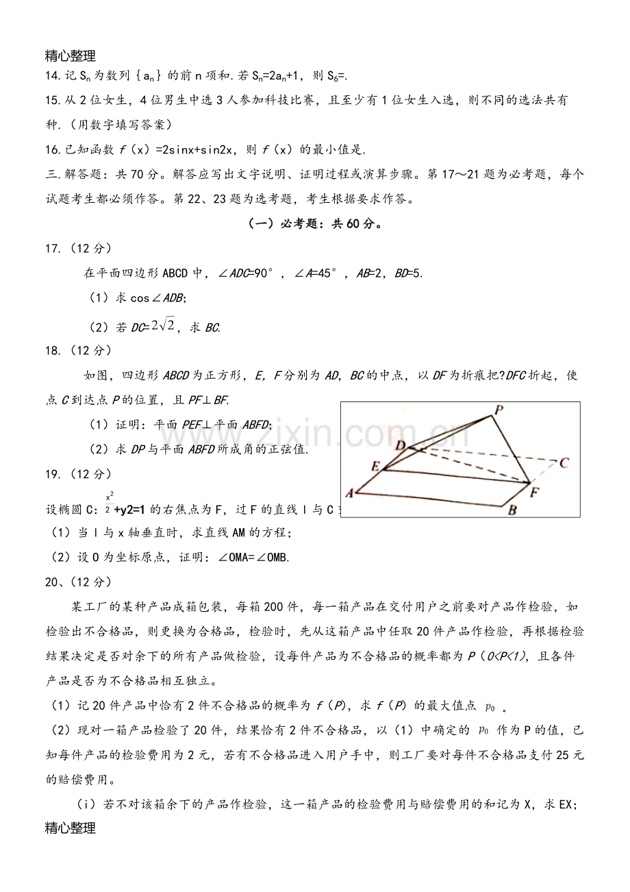 2018全国高考理科数学[全国一卷]试题及答案解析.pdf_第3页