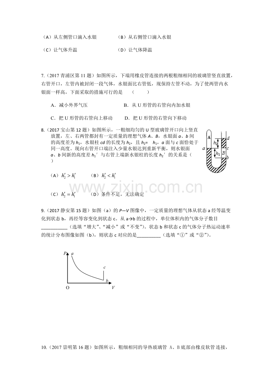 2018届高三物理一模气体、内能专题汇编.pdf_第2页