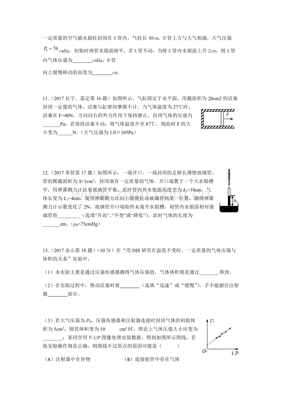 2018届高三物理一模气体、内能专题汇编.pdf_第3页