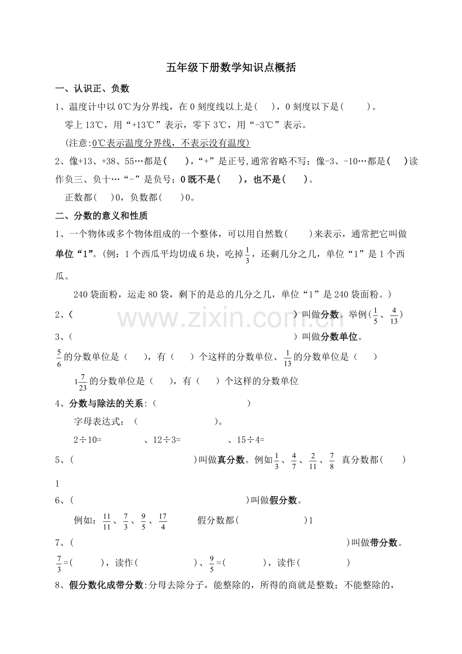 青岛版五年级下册数学知识点汇总(2).pdf_第1页