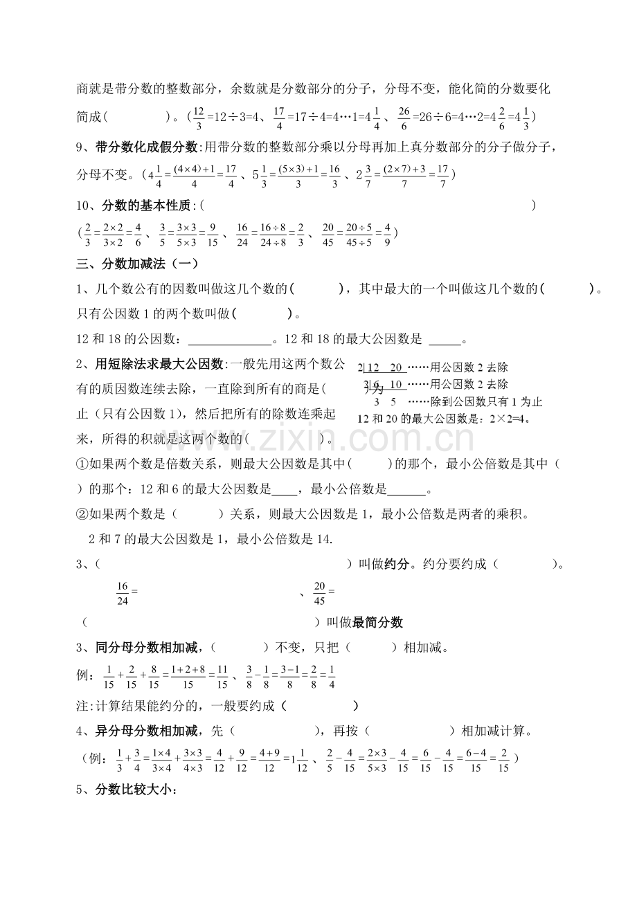 青岛版五年级下册数学知识点汇总(2).pdf_第2页