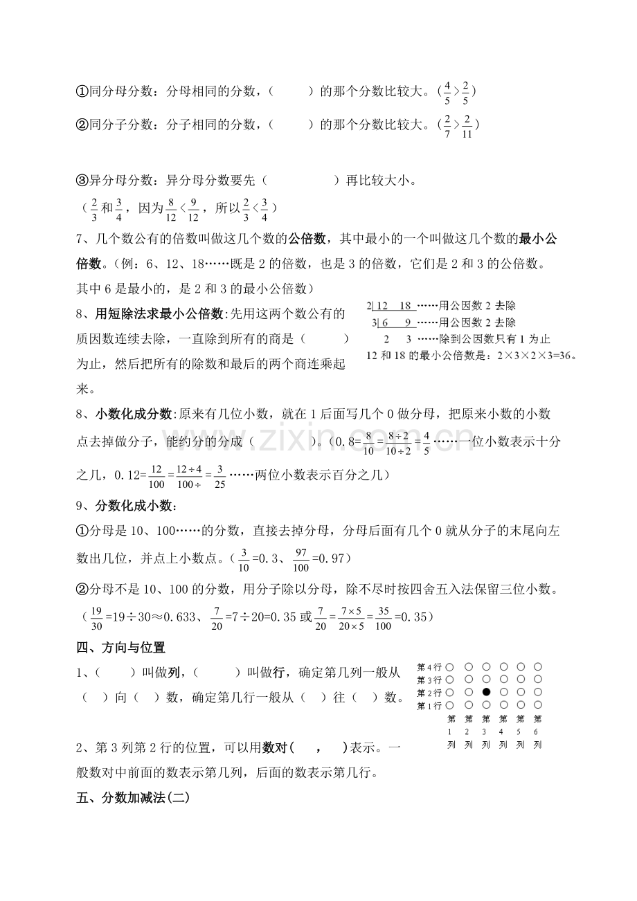 青岛版五年级下册数学知识点汇总(2).pdf_第3页