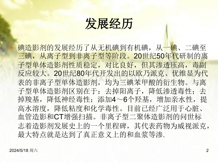 碘对比剂过敏反应临床表现及相应处理ppt.ppt_第2页