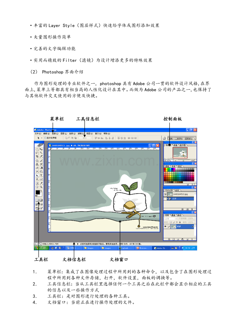 场景设计教案.doc_第3页