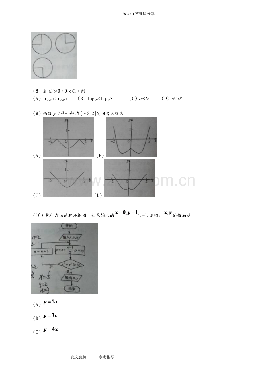 2017高考全国卷一文科数学试题及答案解析.pdf_第2页