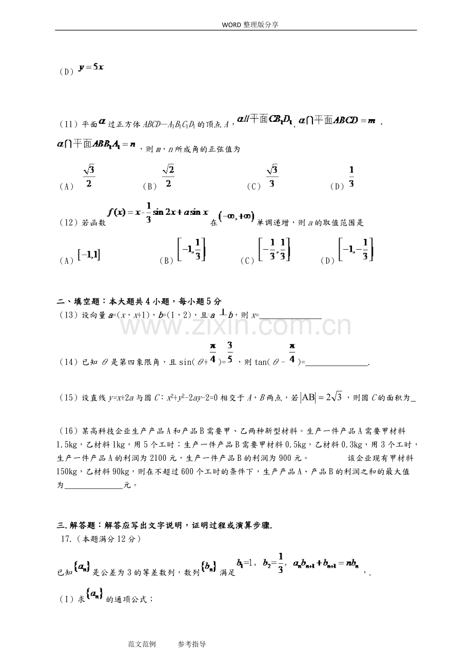 2017高考全国卷一文科数学试题及答案解析.pdf_第3页