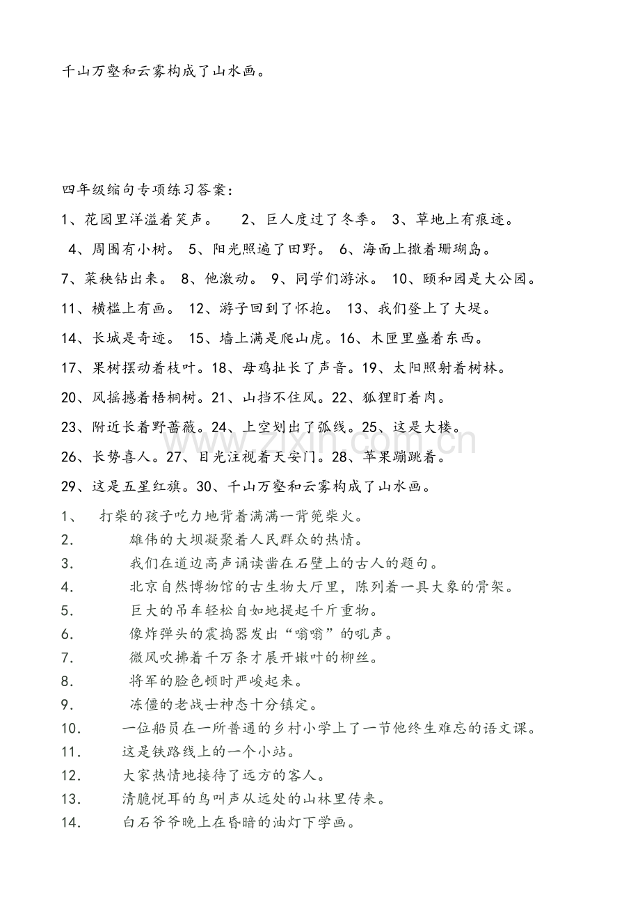 四年级缩句专项练习.doc_第3页