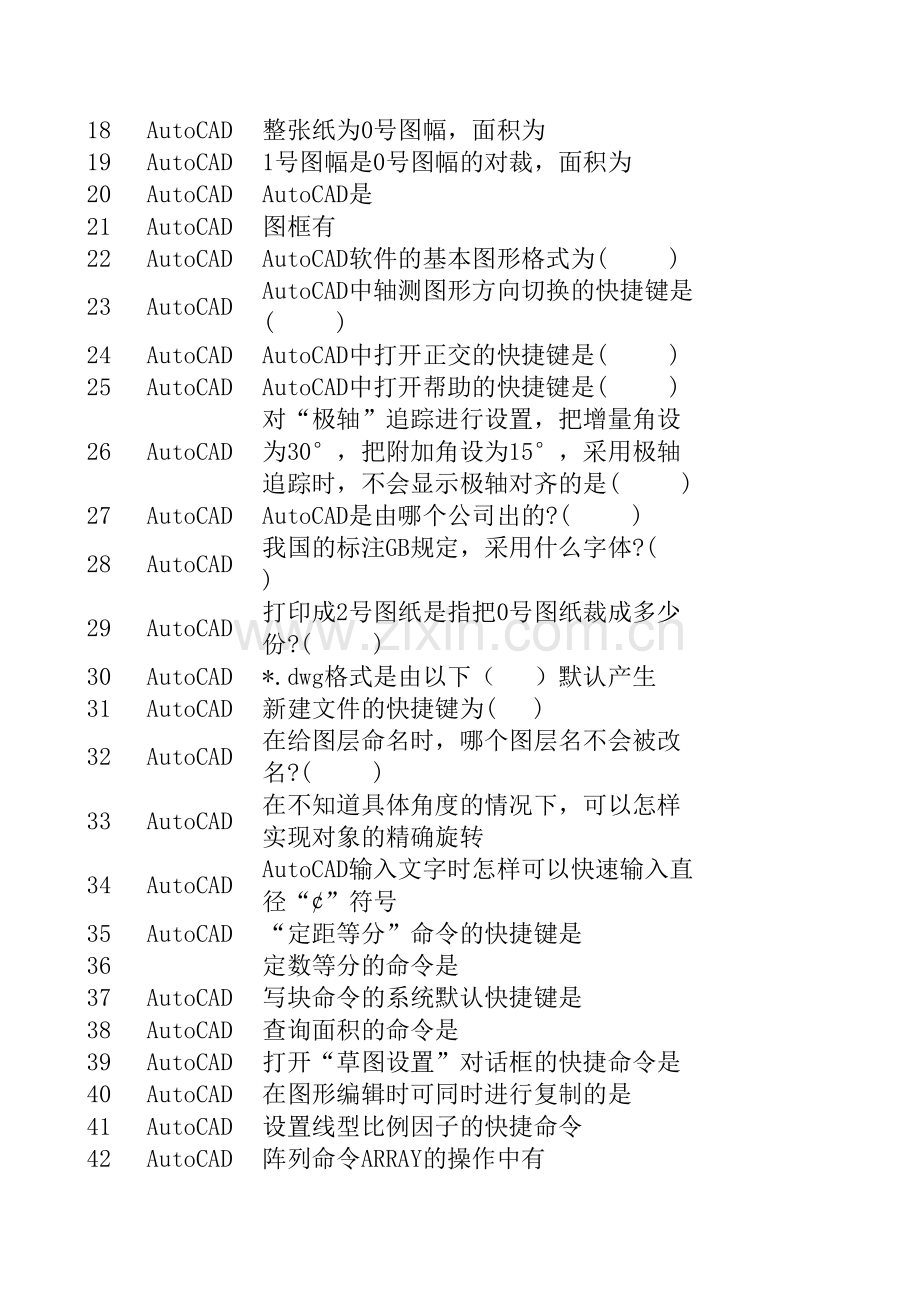 复习题AutoCAD+天正.xls_第2页