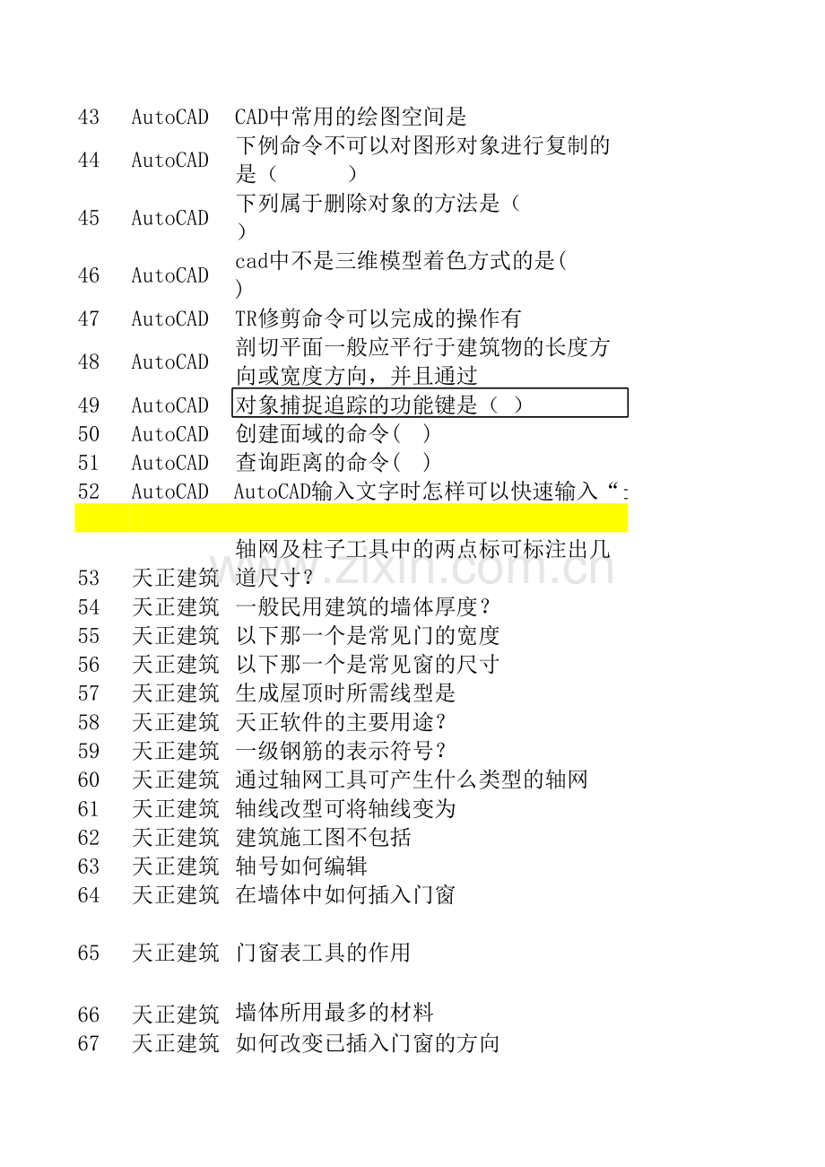 复习题AutoCAD+天正.xls_第3页