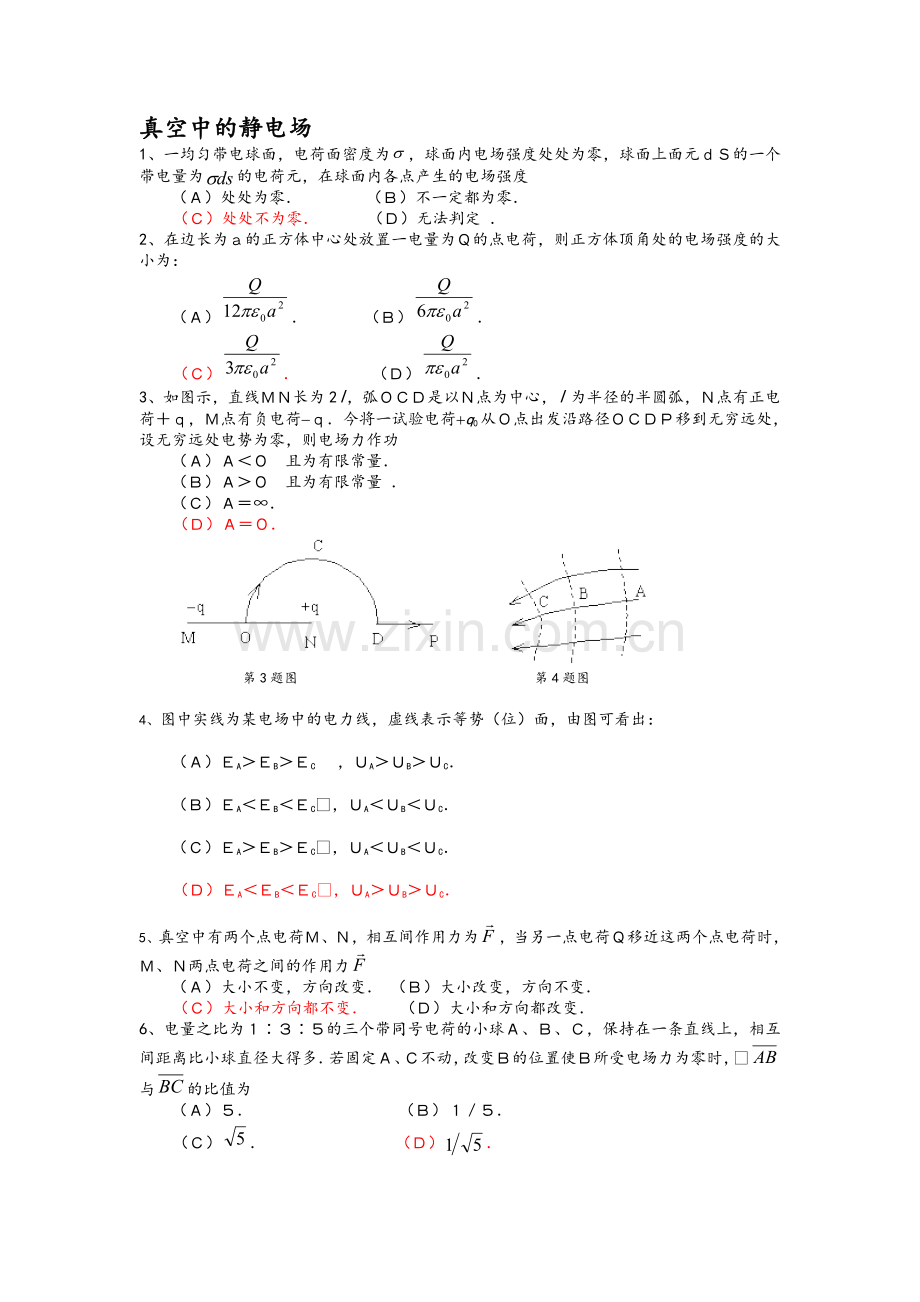 大学物理下册考题大全.doc_第1页