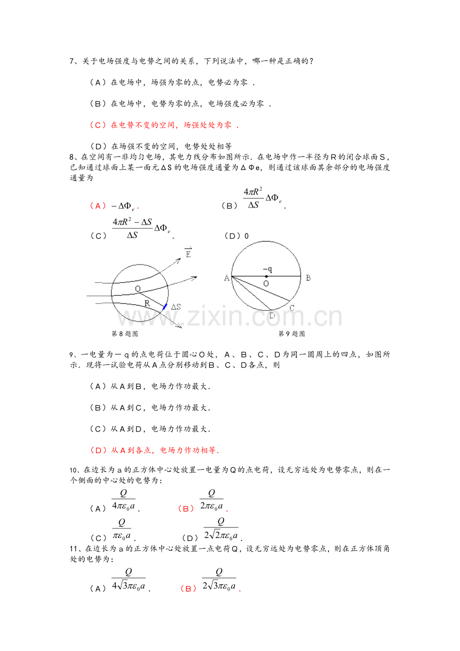 大学物理下册考题大全.doc_第2页