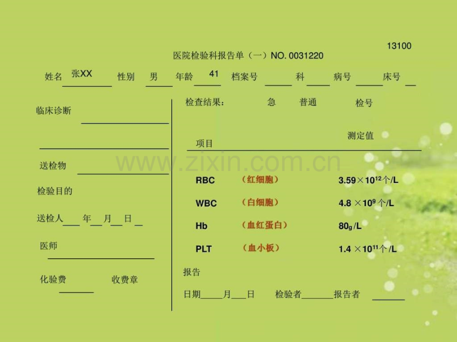 生物第9章第1节血液课件(北师大版七年级下)图文.ppt_第3页