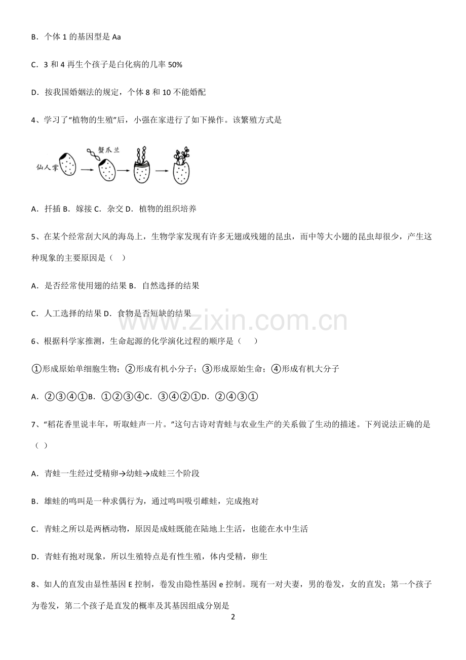 初中生物八年级下册第七单元生物圈中生命的延续和发展考点精题训练.pdf_第2页