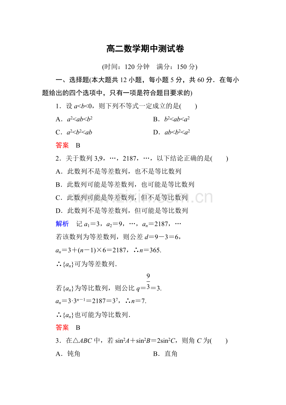 高二数学试题及答案(2).pdf_第1页