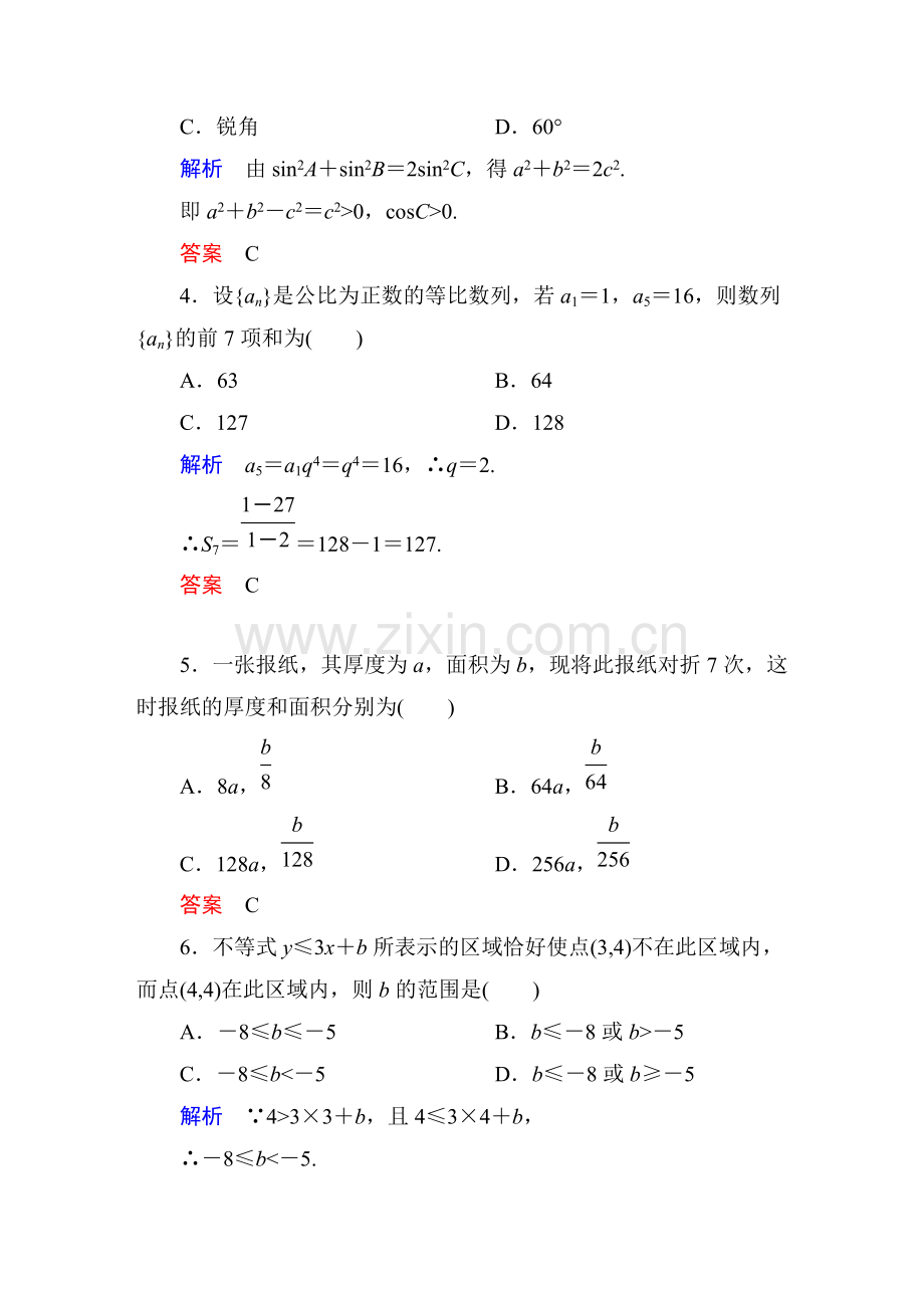 高二数学试题及答案(2).pdf_第2页