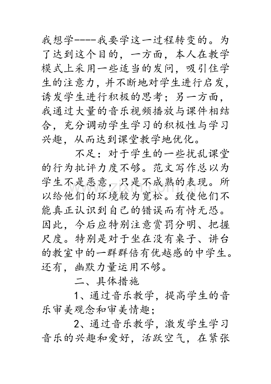 八年级第一学期音乐教学工作总结.doc_第2页