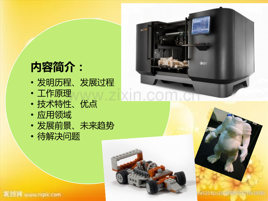 3d打印机课件PPT.ppt_第2页