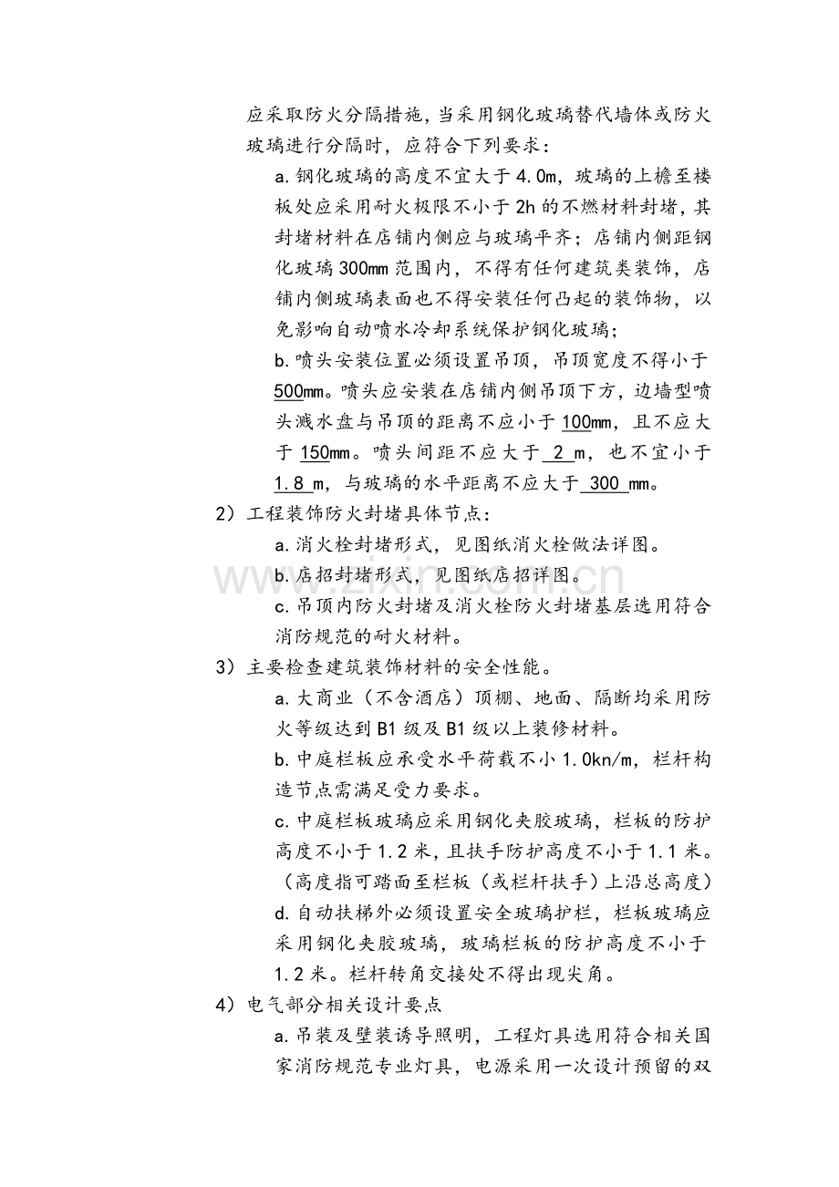 内装深化设计施工图审图要点.doc_第2页