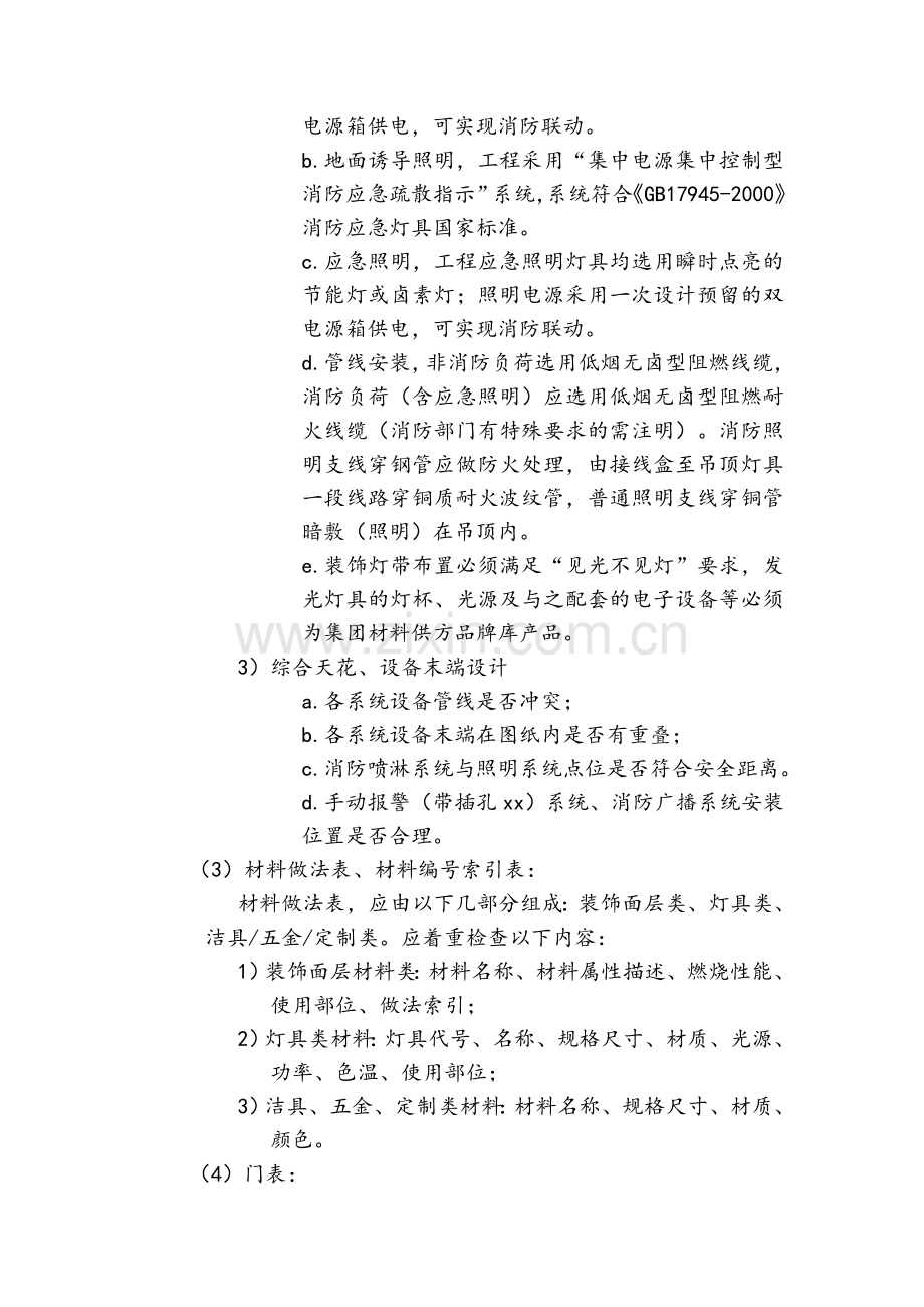 内装深化设计施工图审图要点.doc_第3页