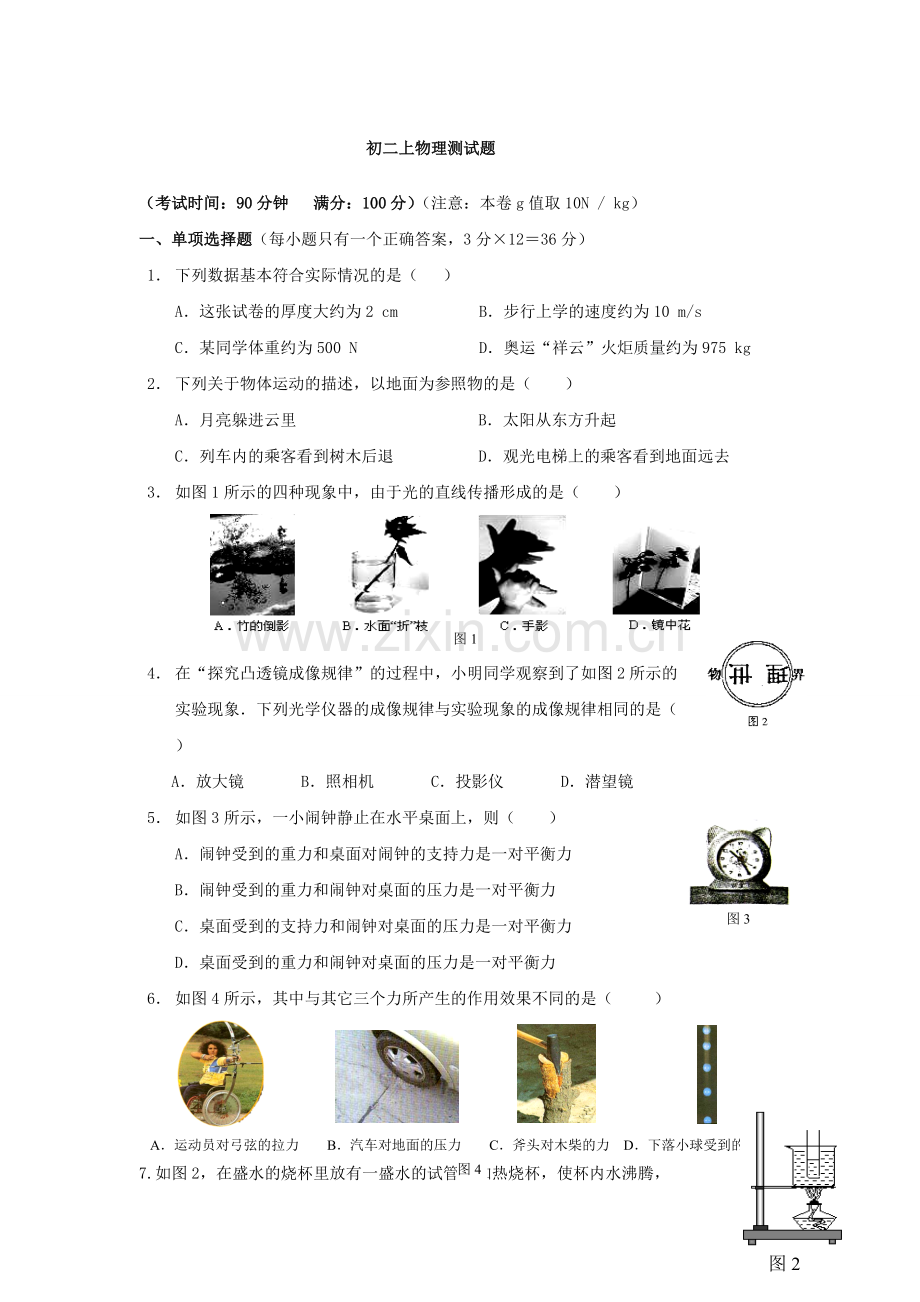 初二物理上册期末试题及答案.pdf_第1页