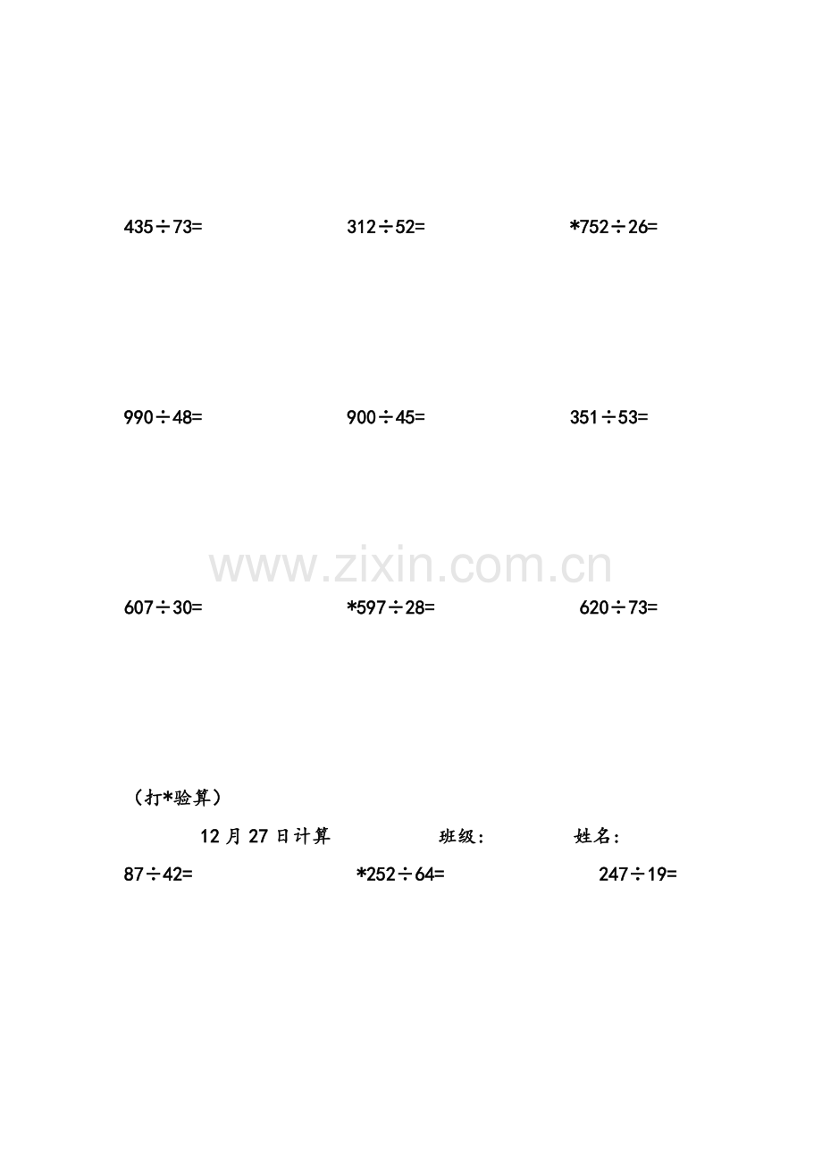 四年级列竖式计算.doc_第2页