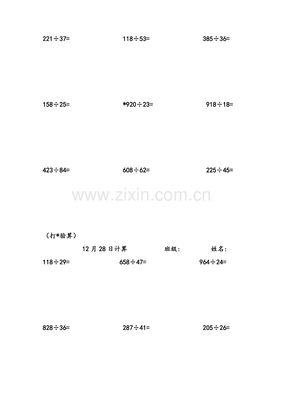 四年级列竖式计算.doc_第3页