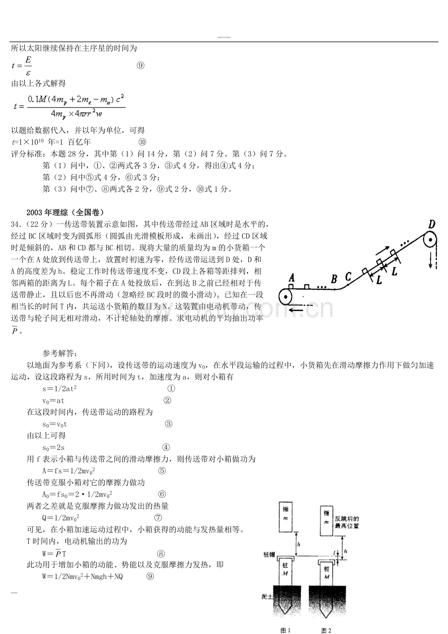 历年高考物理力学压轴题经典题精选汇总.pdf_第2页