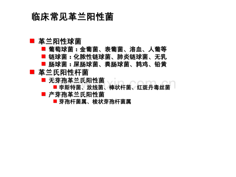 革兰氏阳性菌感染的经验性治疗ppt.ppt_第2页