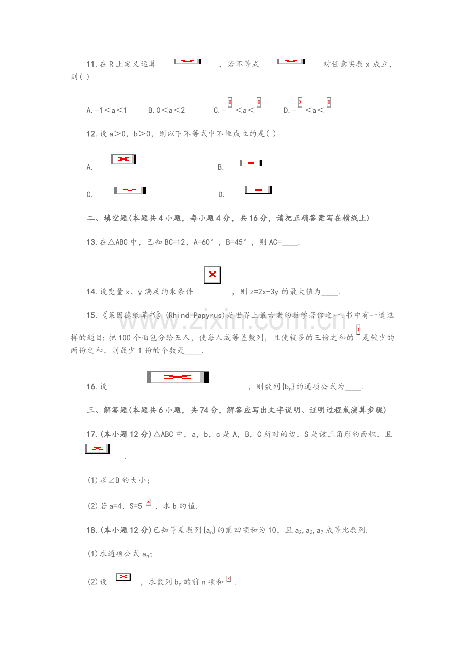 职高数学试题及答案.doc_第2页