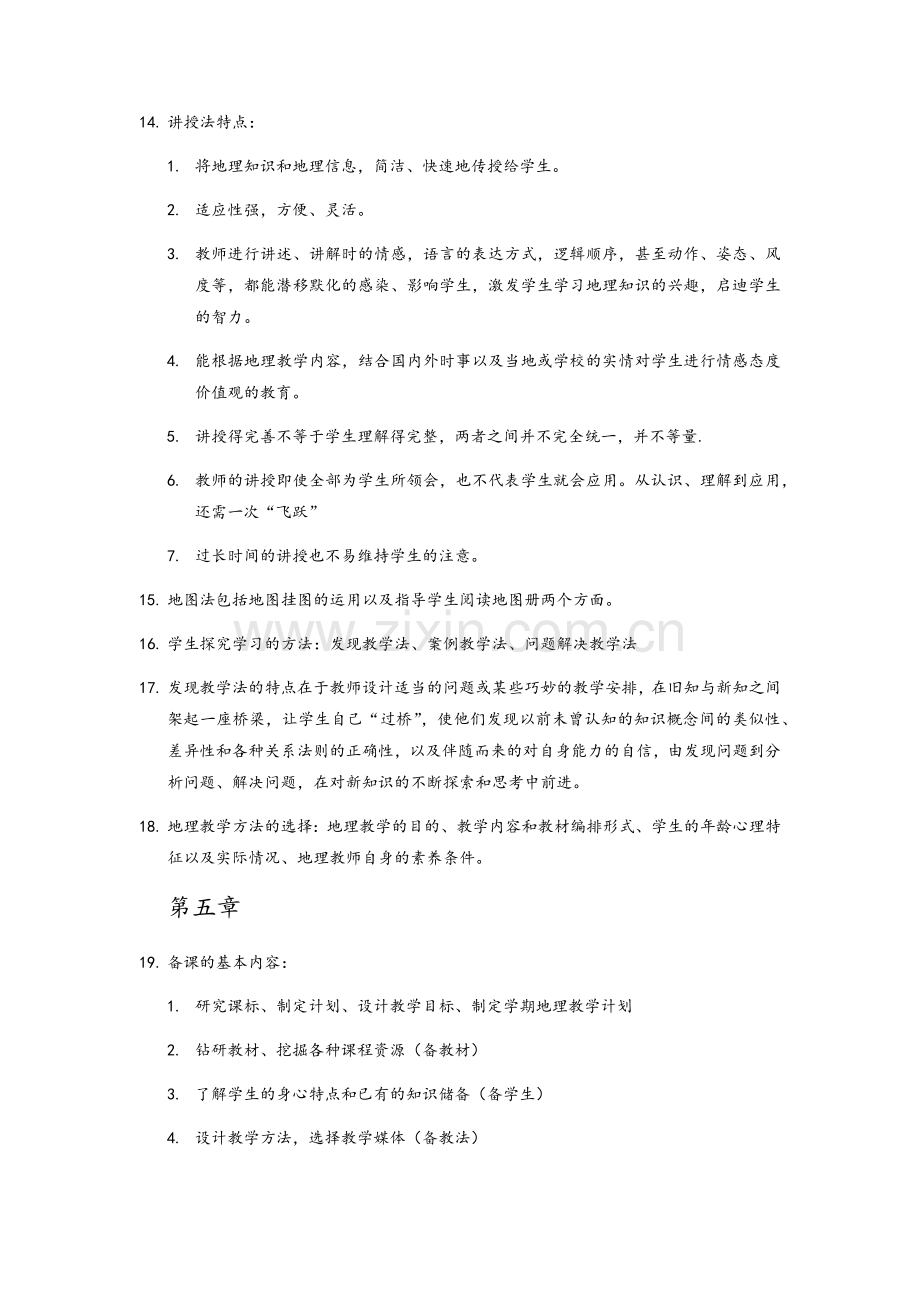 新编地理教学论知识点.doc_第2页